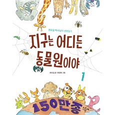 권오길교수와함께떠나는인체탐방