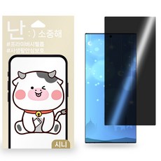 갤럭시S23플러스 사생활보호필름 핸드폰필름 액정보호필름 2매, 2개