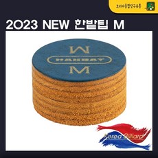 2023 NEW 한밭팁 8겹 M