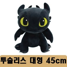 드래곤길들이기 대형_투슬리스_시팅_45cm 캐릭터인형, 45cm, 투슬리스