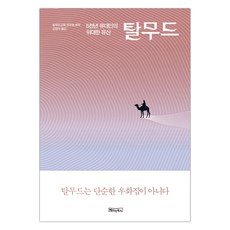 동양의탈무드장자베이직북스북스