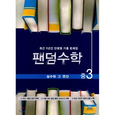 팬덤수학