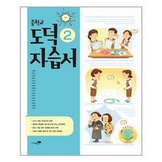 리베르스쿨 중학교 도덕 2 자습서 (마스크제공), 단품