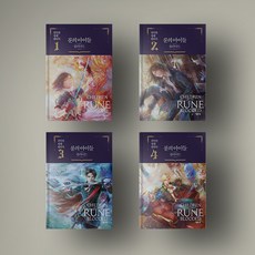 룬의아이들블러디드