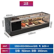 스시쇼케이스 탁상용 초밥 디저트 스시 진열 과일 회 냉장 탁상