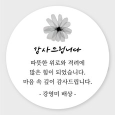 조문 장례 부고 답례 스티커 광택지 소량 주문제작, 1장, 조문08