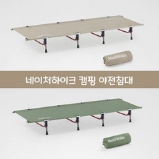 네이처하이크 NH 동계야전침대 감성캠핑 차박 1박2일 여행 B201159