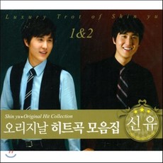 [CD] 신유 - 오리지날 히트곡 모음집