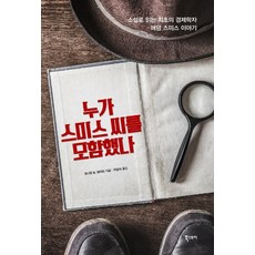 지금애덤스미스를다시읽는다