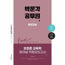 교육학모의고사답안지