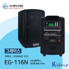 eg-116n