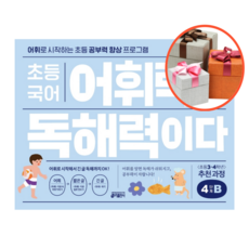 어휘력이독해력이다