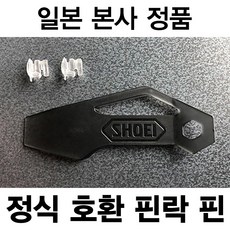 [쇼에이] 일본 본사 정품 핀락핀