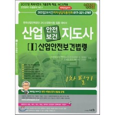 산업안전보건공단ncs