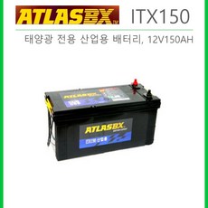 태양광 산업용 배터리 무보수 밀폐형 12V150AH ITX150