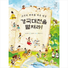 경국대전
