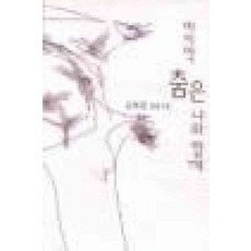 마지막춤은나와함께