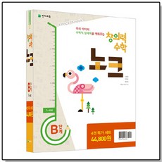 창의력 수학 노크 B단계 세트 전4권 7-8세 천재교육