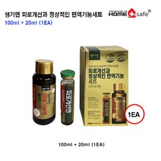 생기엔 피로개선과 정상적인 면역기능세트 (100ml x 20ml) 1EA, 1개