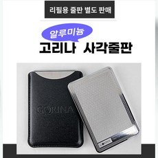 당구줄판 당구 팁관리 큐관리 고리나줄판 고리나사각줄판