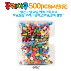 플레이콘500알혼합
