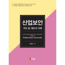 산업보안관리사