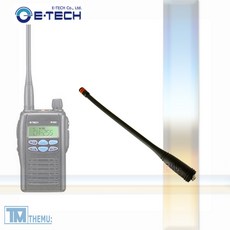 IP-400 무전기용 안테나 이테크 E-TECH / IP-400 / IP-200 / IP-100 (안테나)