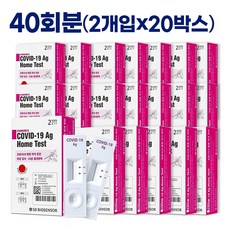 [옵티머스리빙] STANDARD Q COVID-19 Ag Home Test 2KIT, 2개입, 20개