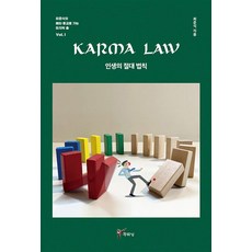 KARMA LAW 인생의 절대 법칙, 주류성