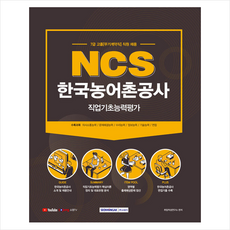 농어촌공사7급