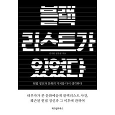 블랙리스트책