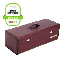 레젠카 싼타페 차량 트렁크 정리박스 수납함, 레드