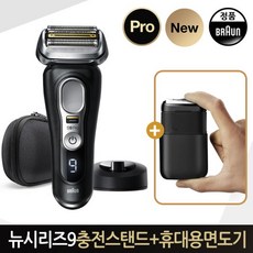 브라운면도기시리즈9