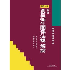 식품위생관계법규