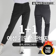 [이지바이] (1+1) 여성 겨울이야기 프리미엄 핫 기모안감 등산 아웃도어 운동복 벨트 바지 팬츠