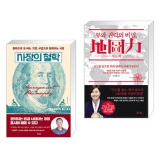 부와권력의비밀지도력(地圖力)