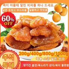 200g/400g/800g 죽봉 소금 말린 비파 비파건조 다이어트 간식, 1000g, 1개
