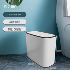 화장실 휴지통 뚜껑 화장실 가정용 변기솔 일체형 아이디어 위생통 틈새 휴지통 좁은 욕실, 화이트/누름덮개/10L