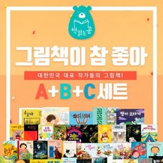 [전집] 그림책이 참 좋아 풀세트 1권-73권 : 최신간 73.바람숲 도서관/최숙희 백희나 안녕달 작가 외, 책읽는곰(전집), 편집부