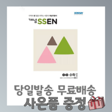 2020년용 개념 쎈 SSEN 수학 1, 개념 쎈 SSEN 수학 1 (2020년용)