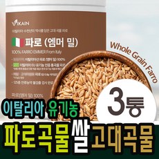 파로곡물 파로쌀 이탈리아 고대곡물파로 파로밥 파로밀 효소 파로저당밥 분말 엠머 엠머밀파로 3병