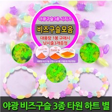 야광구슬팔찌