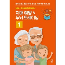 치매예방수학