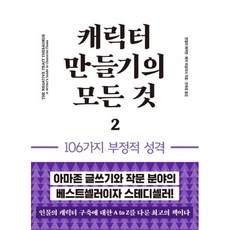 캐릭터에만들기의모든것책