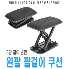 쿠션팔받침대