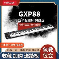 휴대용피아노 블루투스피아노 Nektar 편곡 연주 반중 미디 키보드 백터너 GXP88, 01 GXP88 페달