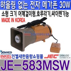 메가폰30w