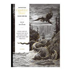 귀스타브 도레의 환상, 한즈미디어, 알릭스 파레, 발레리 쉬외르 에르멜 한즈미디어, 알릭스 파레, 발레리 쉬외르 에르멜