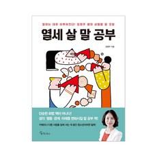 메이트북스 열세 살 말 공부 + 미니수첩 증정