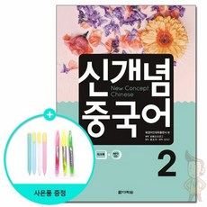 다락원중국어2